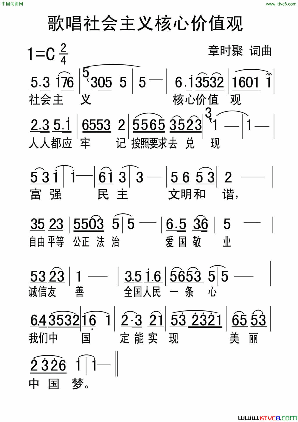 歌唱社会主义核心价值观简谱1