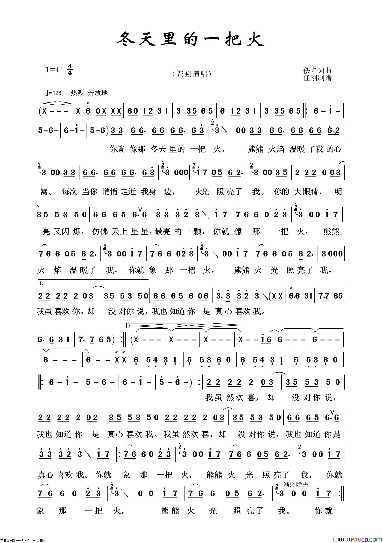 冬天里的一把火通俗歌曲100首简谱1