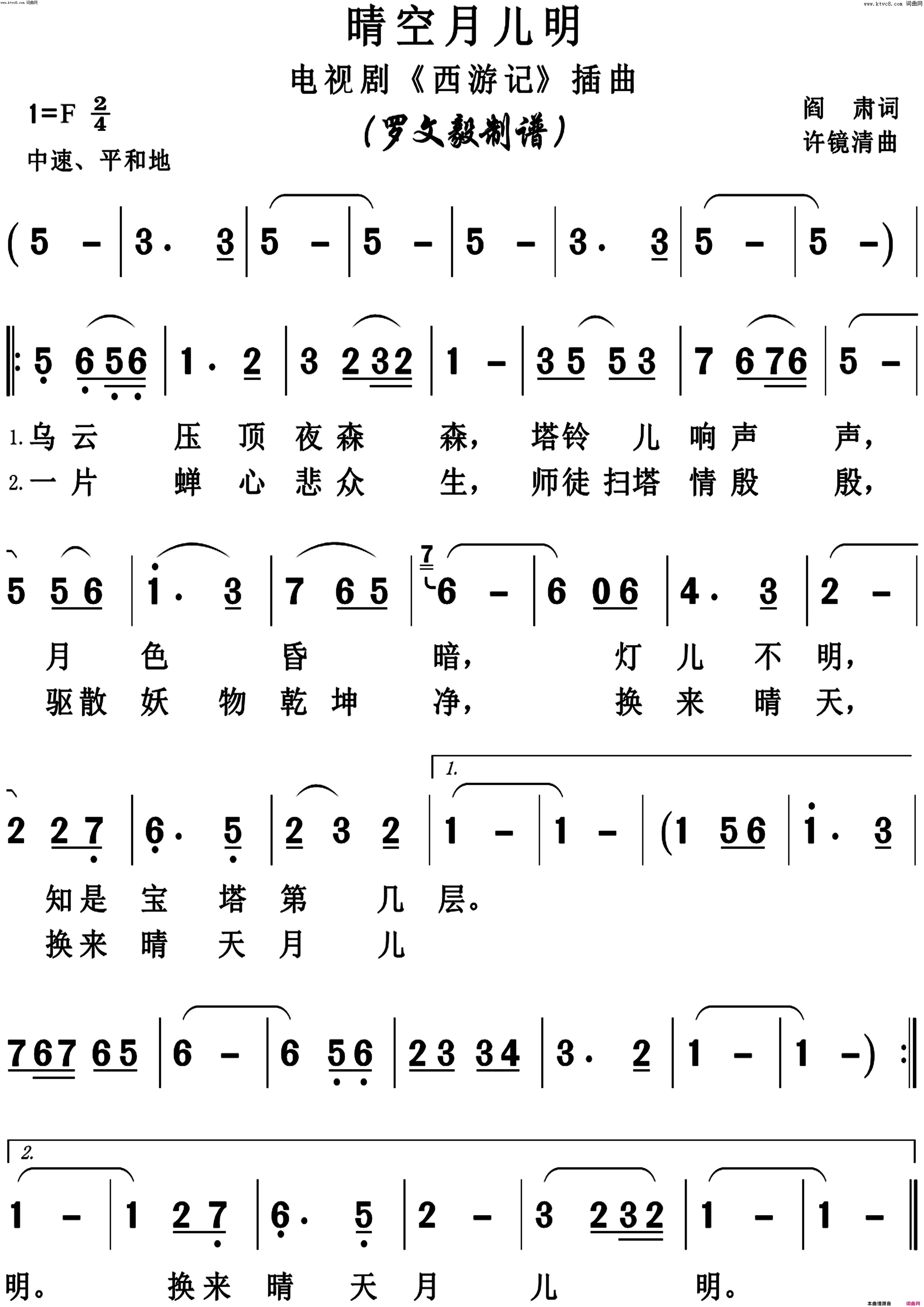 晴空月儿明正版高清简谱1