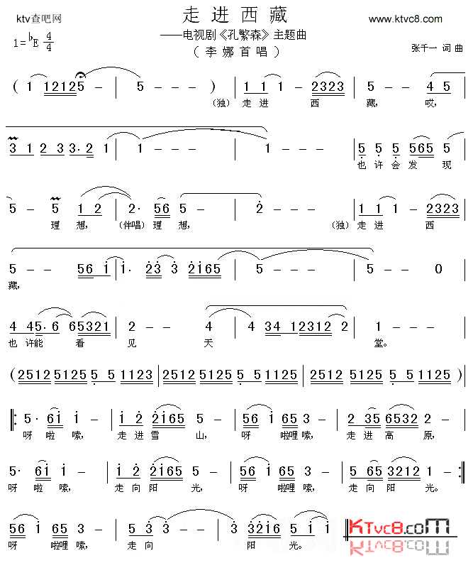 走进西藏电视剧《孔繁森》片头曲简谱-李娜演唱-张千一/张千一词曲1