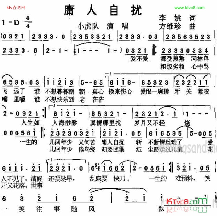 庸人自扰简谱-小虎队演唱1