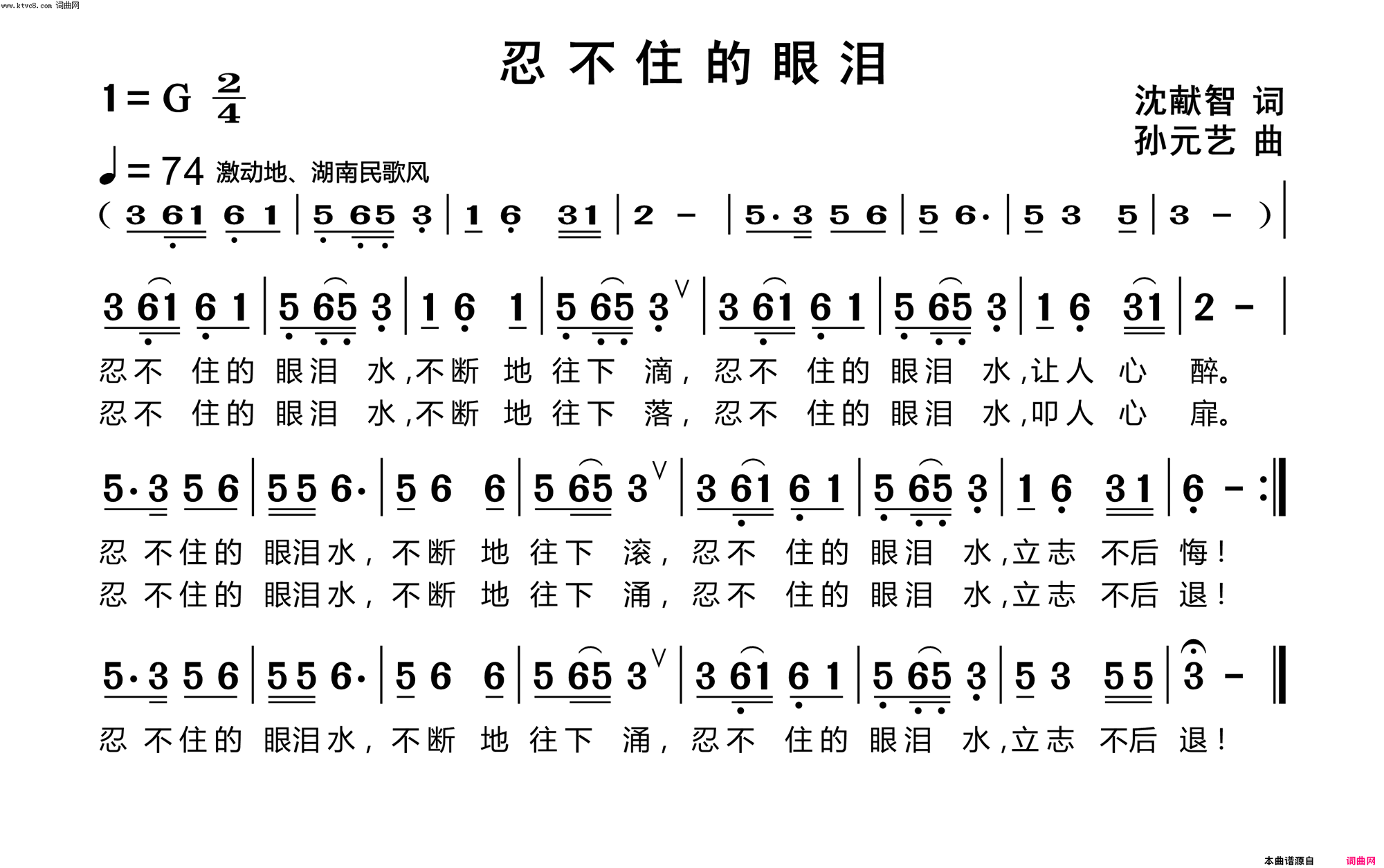 忍不住的眼泪简谱1