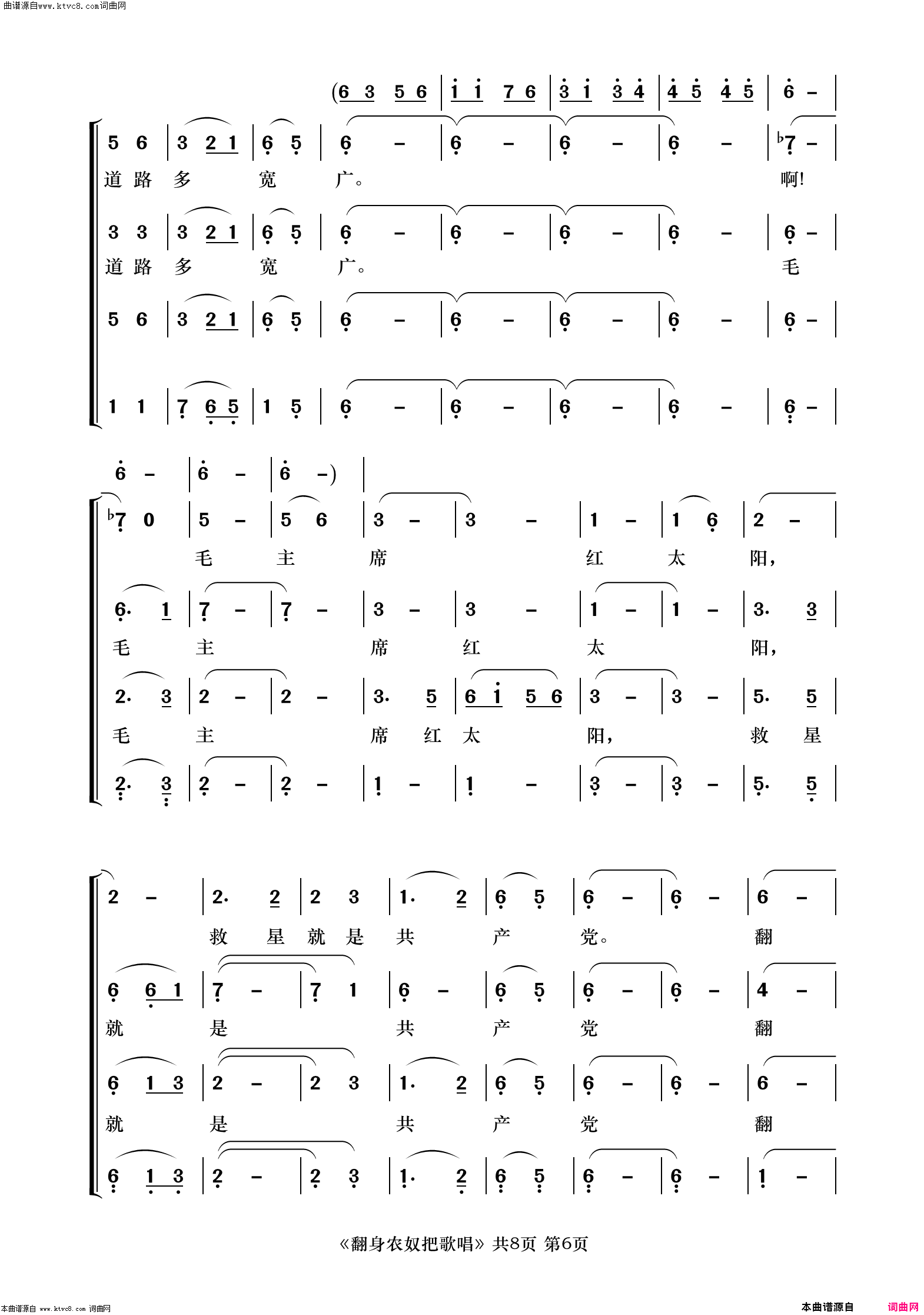 翻身农奴把歌唱纪录片《今日西藏》主题歌 混声合唱简谱1