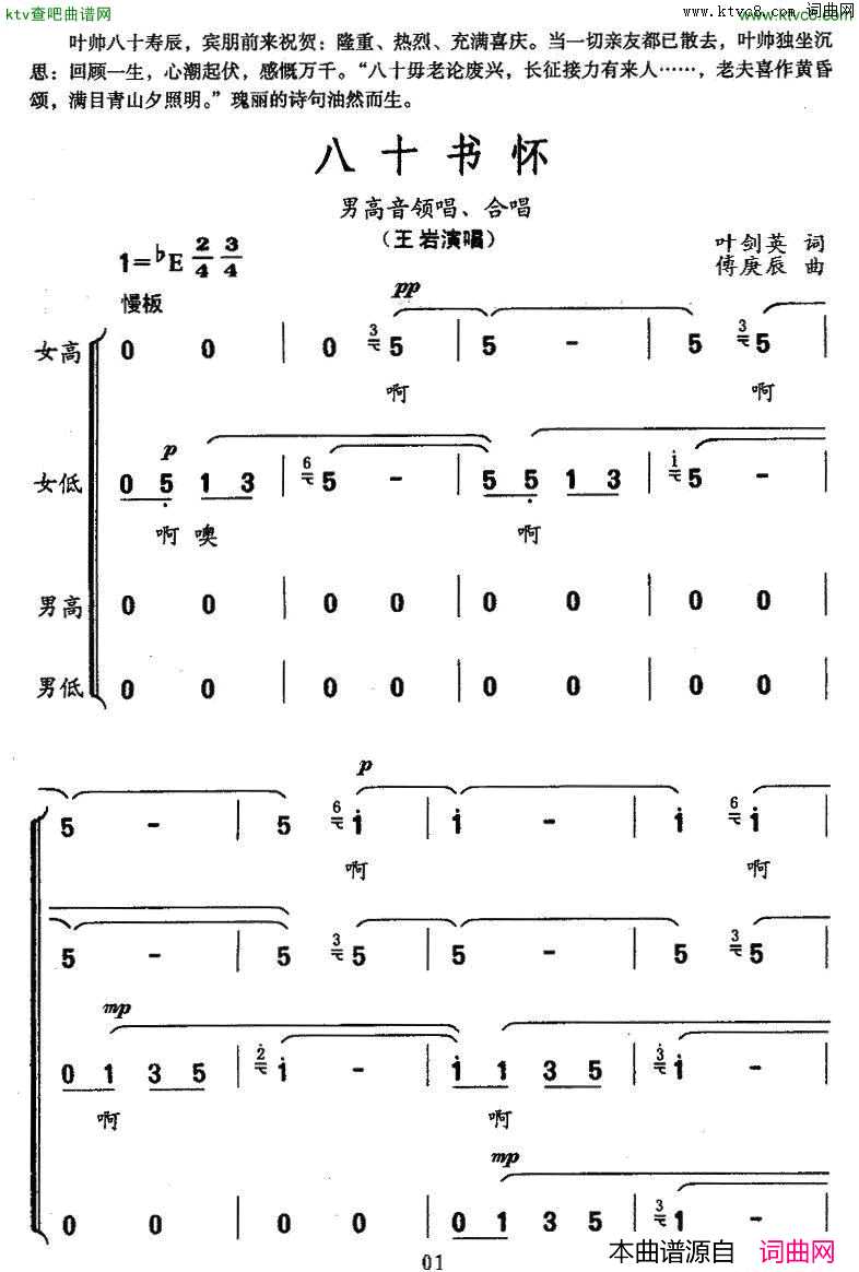 八十书怀简谱1