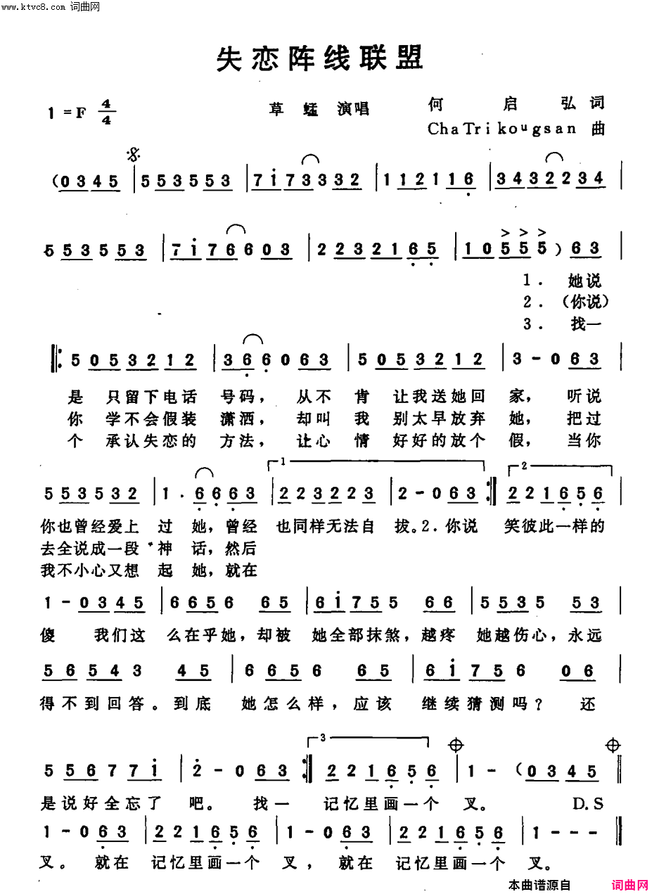 失恋阵线联盟Sax伴奏简谱简谱-蔡一智演唱-何启弘/ChaTrikongSuwan词曲1