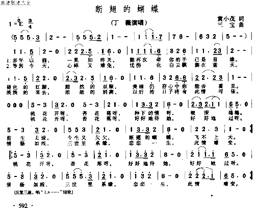 断翅膀的蝴蝶简谱1