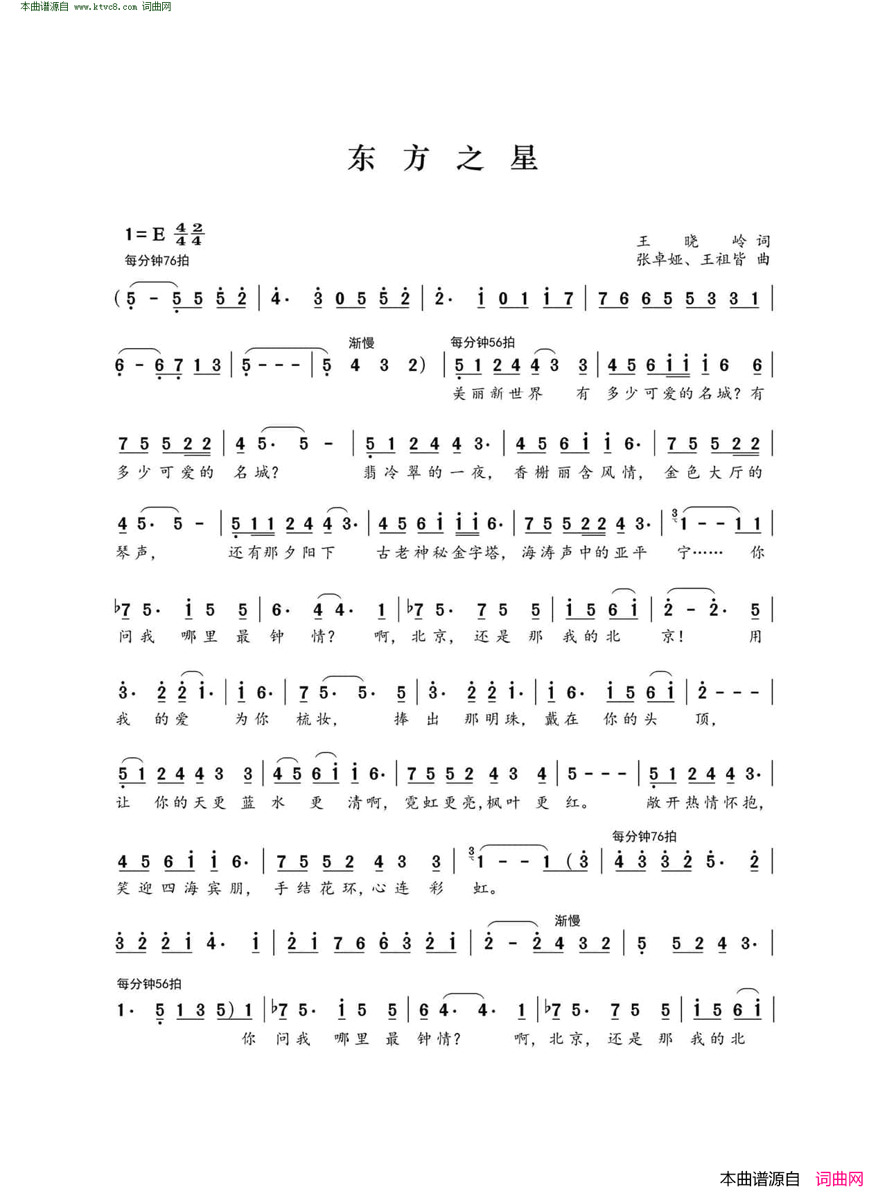 东方之星简谱-于爽演唱-王晓玲/张卓娅、王祖皆词曲1
