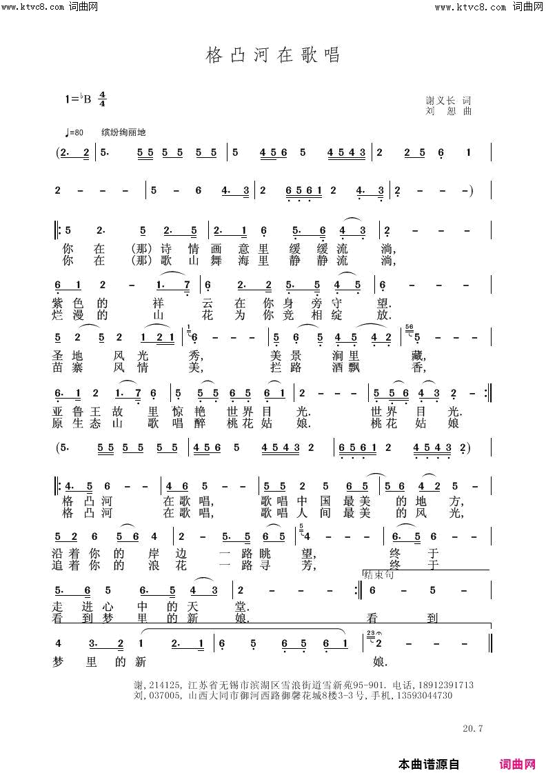 格凸河在歌唱简谱1