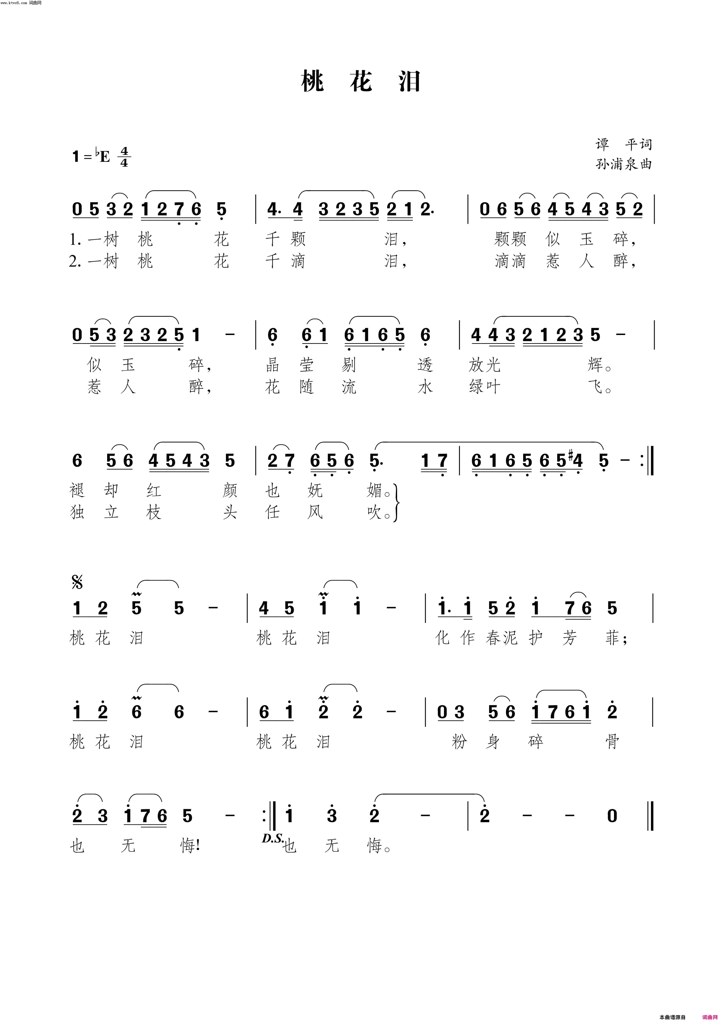 桃花泪简谱-ns演唱-谭平/孙浦泉词曲1