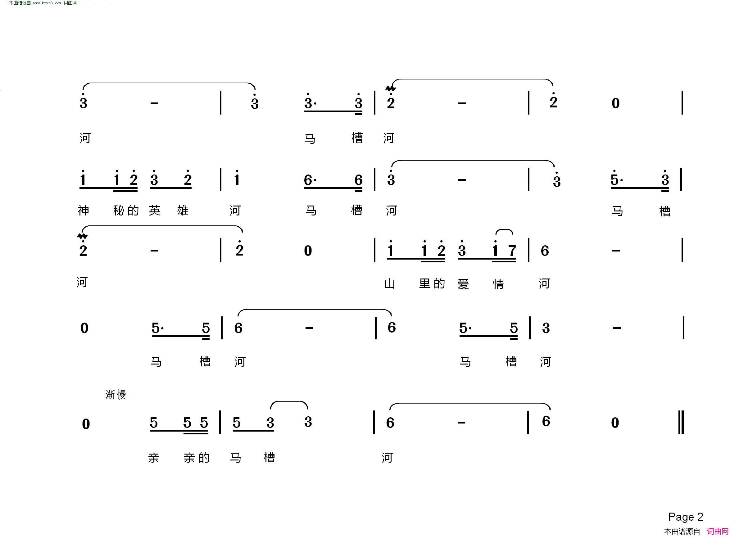 马槽河简谱1