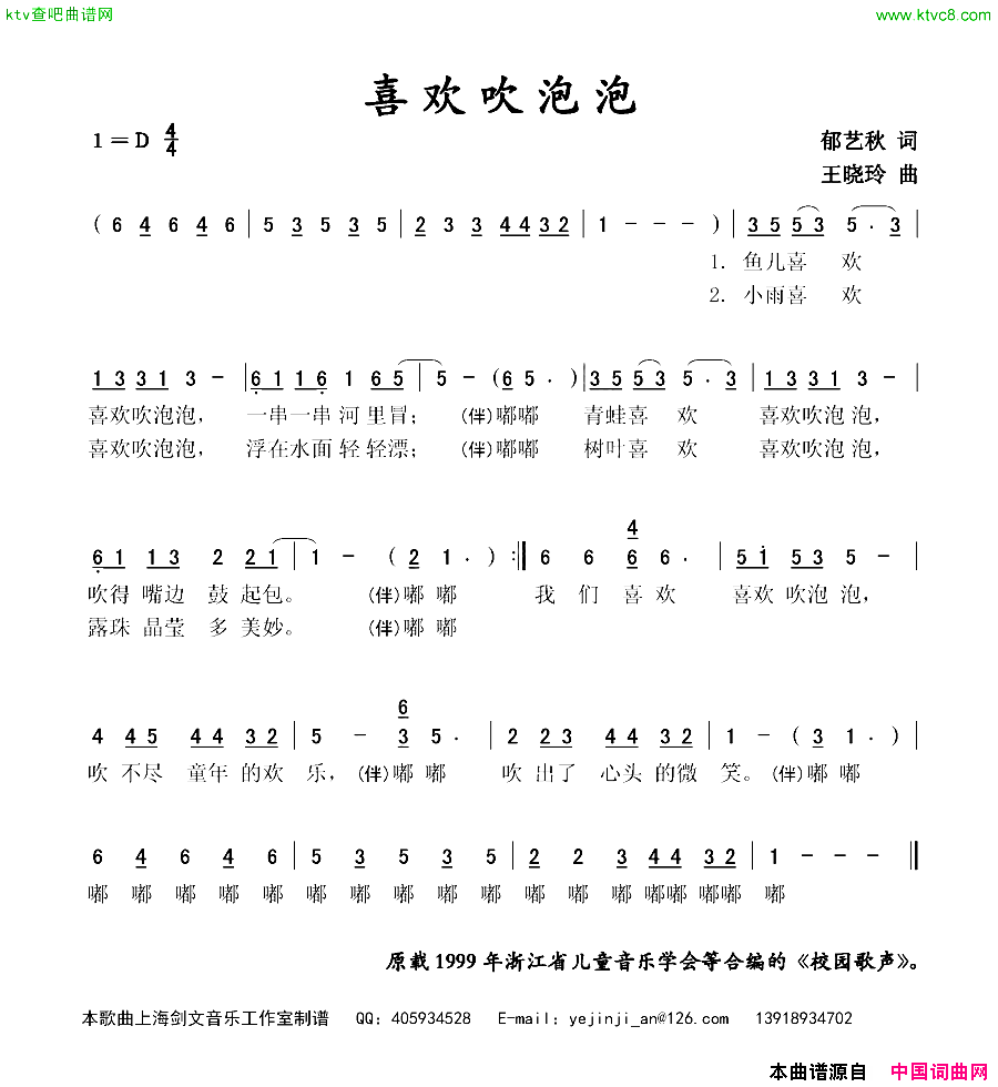 喜欢吹泡泡简谱1