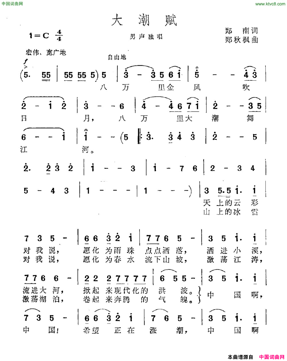 大潮赋简谱1