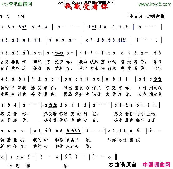 感受着你简谱1