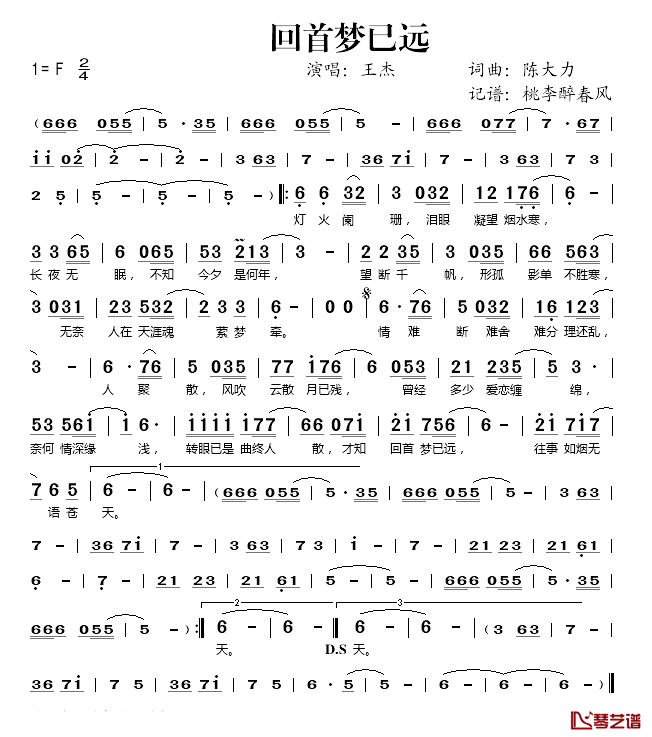 回首梦已远简谱(歌词)-王杰演唱-桃李醉春风记谱1