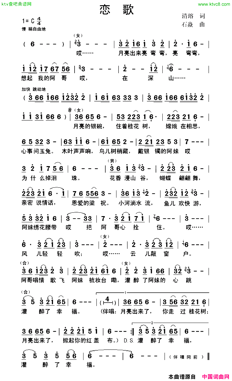 恋歌清瑢词石焱曲简谱1