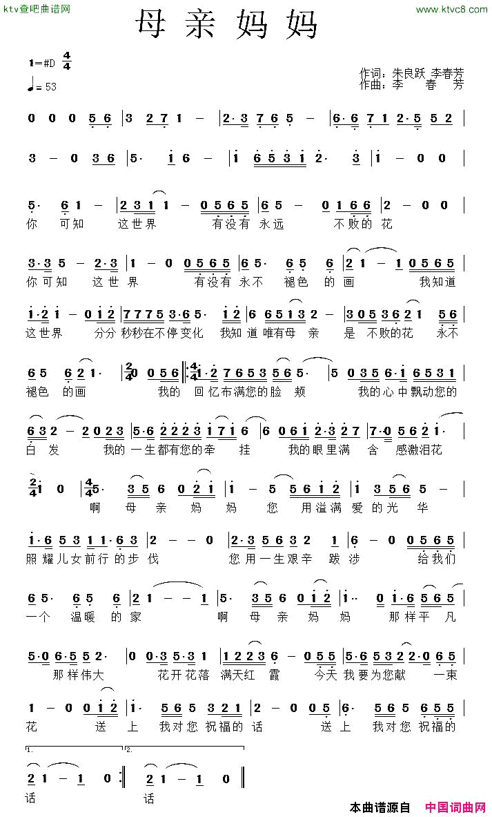 母亲妈妈简谱1