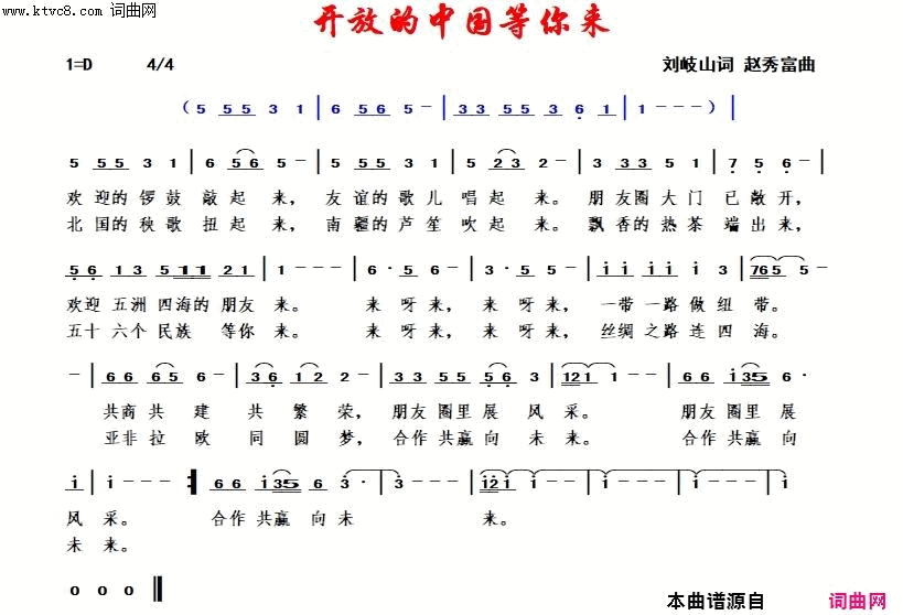 开放的中国等你来赵秀富简谱版简谱1