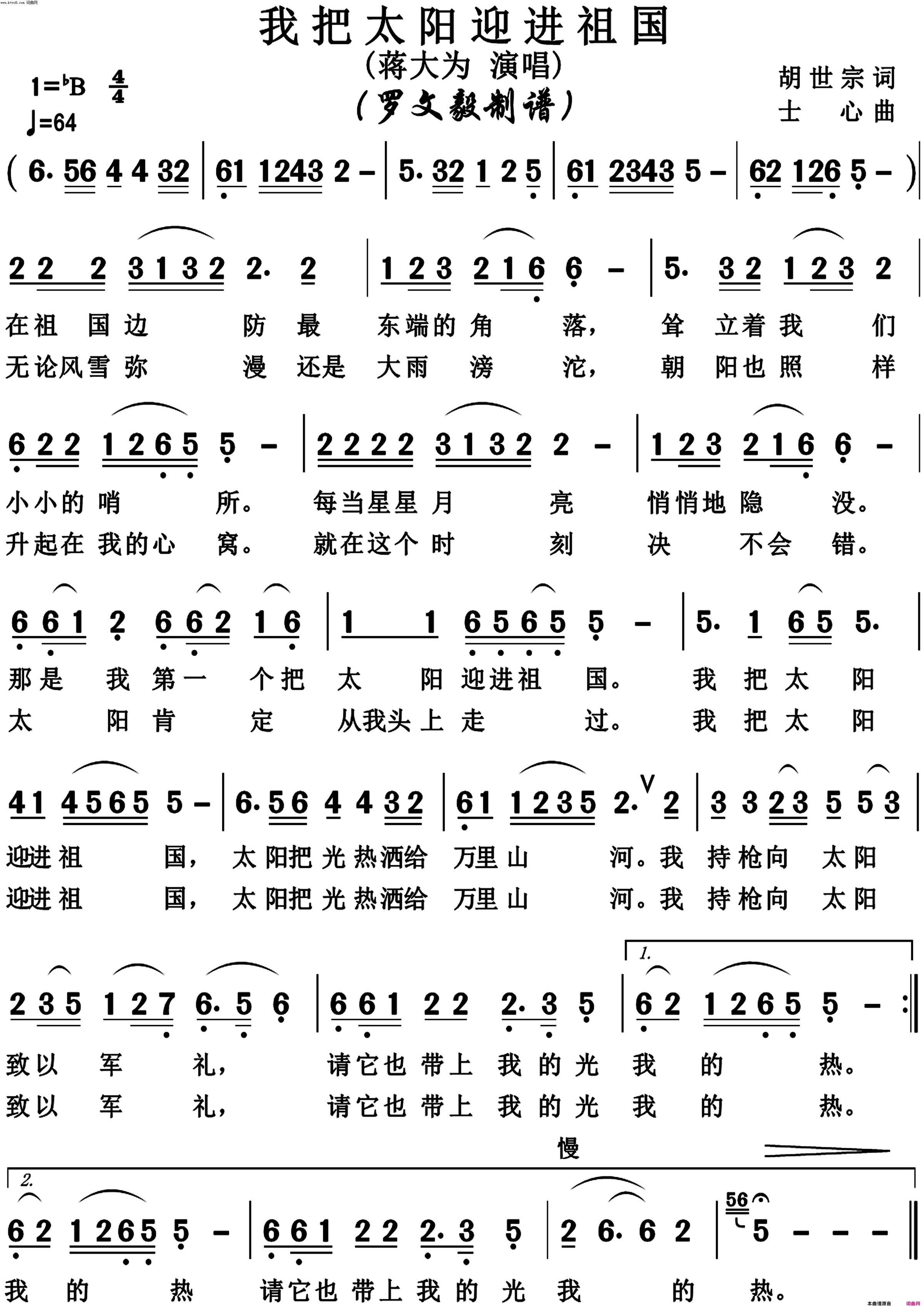 我把太阳迎进祖国高清版简谱-蒋大为演唱-胡世宗/士心词曲1