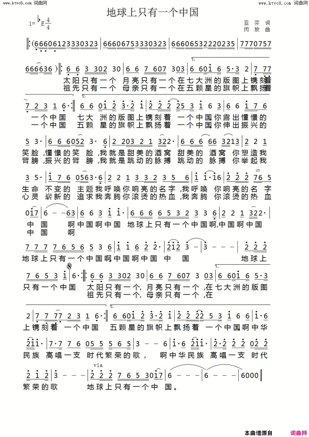 地球上只有一个中国简谱1