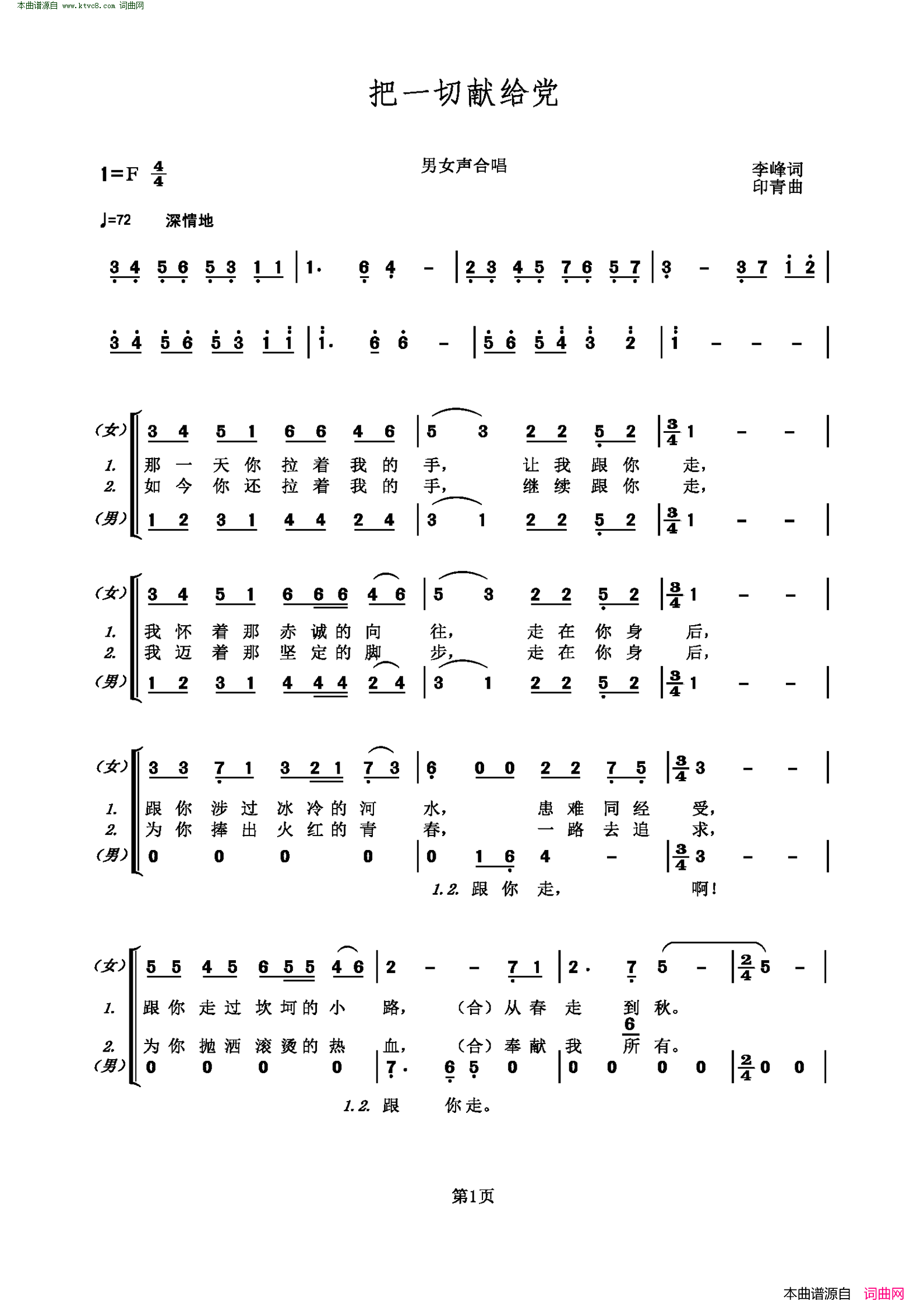 把一切献给党男女声合唱简谱1