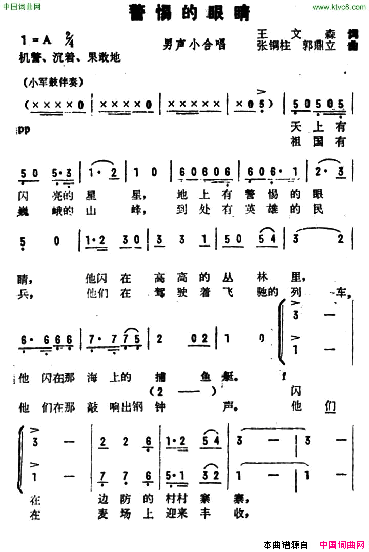 警惕的眼睛简谱1