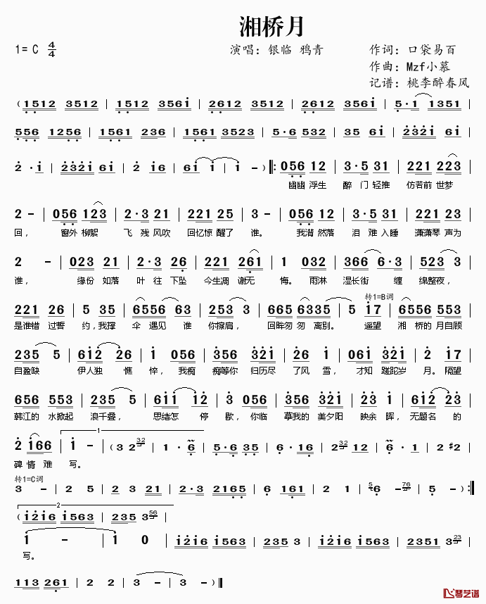 湘桥月简谱(歌词)-银临鸦青演唱-桃李醉春风记谱1