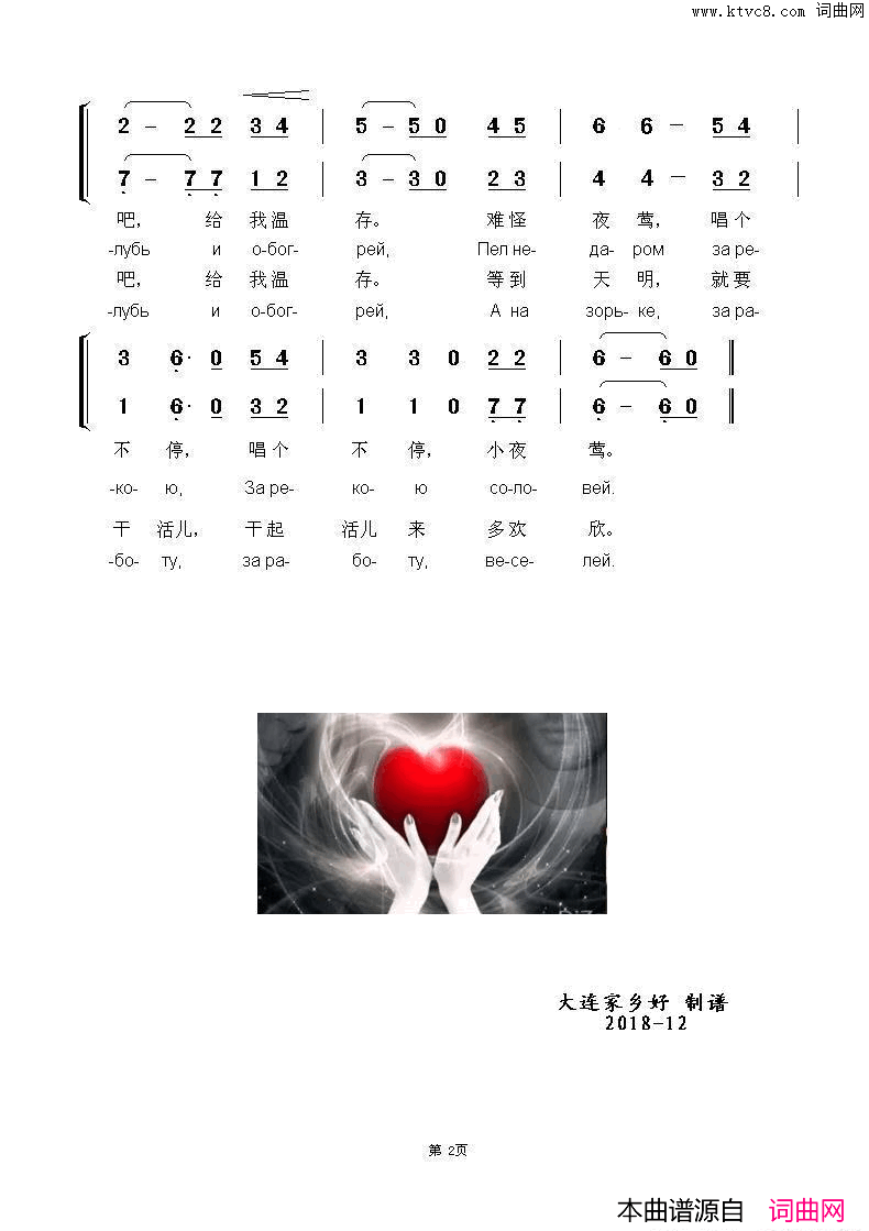 我的心啊，我那少女的心！Охтысердце中俄简谱简谱1