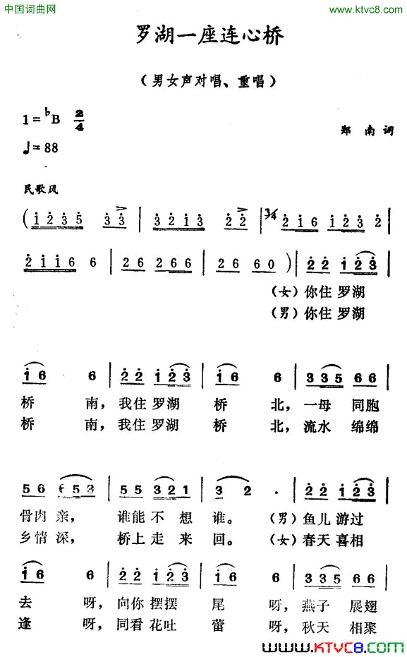 罗湖一座连心桥简谱1