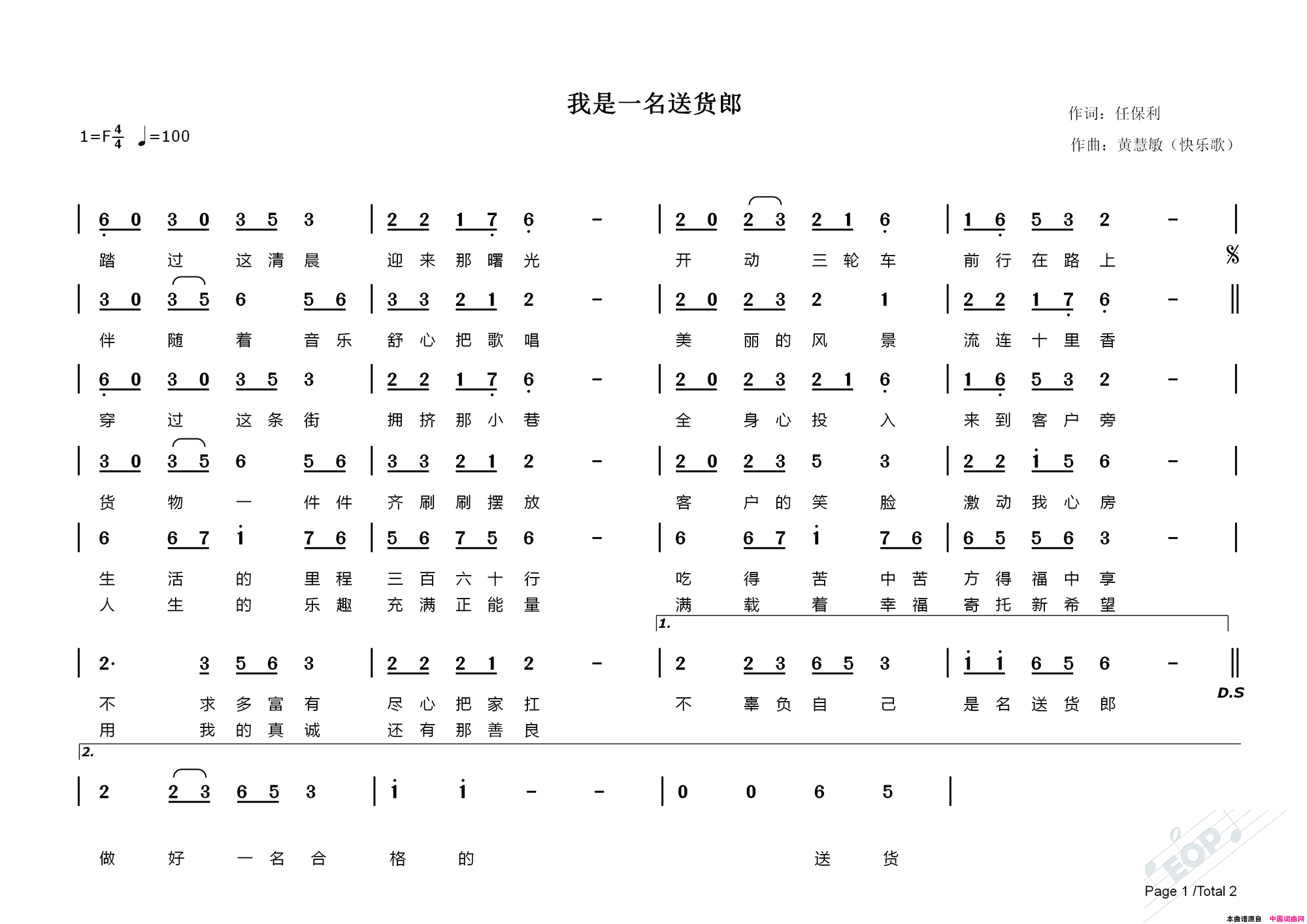 我是一名送货郎简谱-任保利演唱-任保利/黄慧敏词曲1