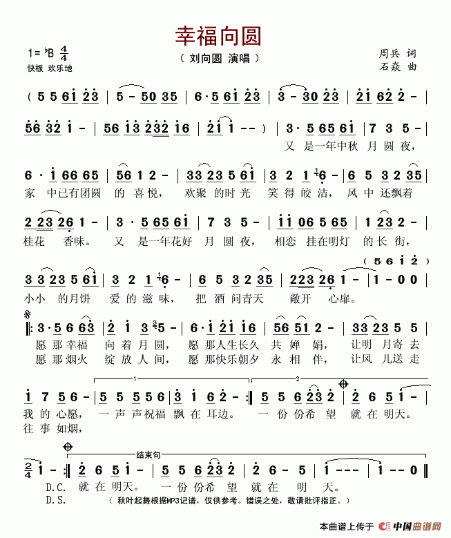幸福向圆简谱-刘向圆演唱-周兵/石焱词曲1