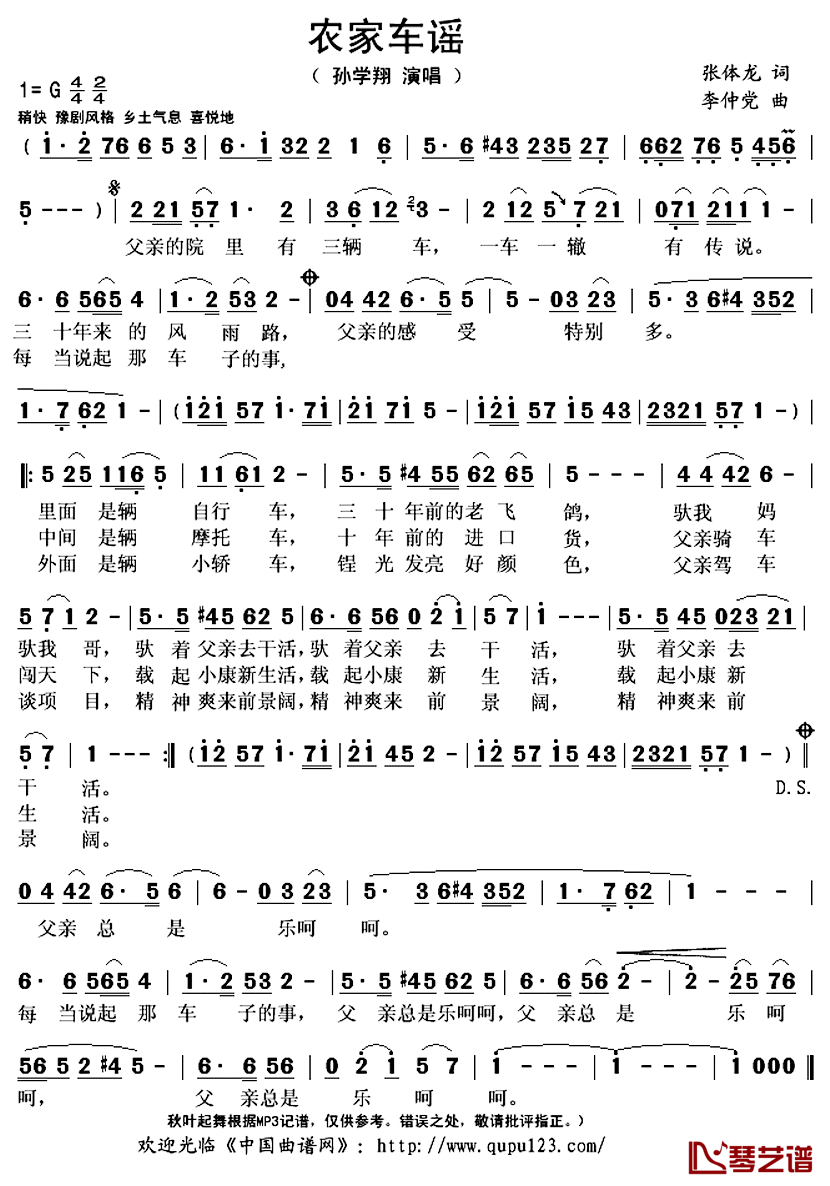 农家车谣简谱(歌词)-孙学翔演唱-秋叶起舞记谱上传1