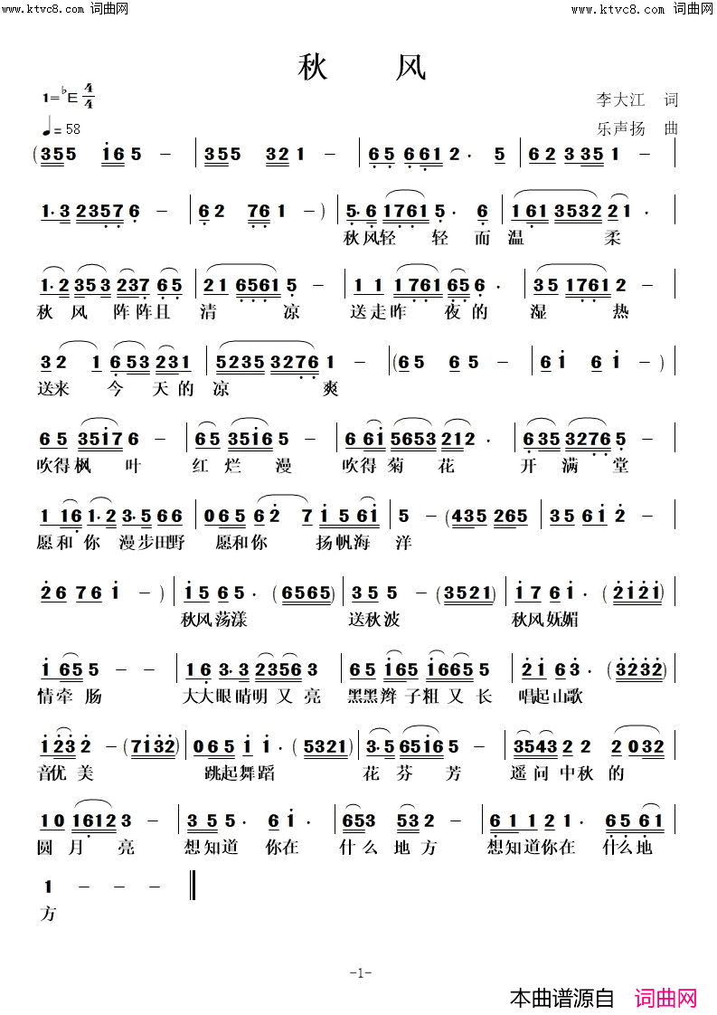 秋风简谱-乐声扬曲谱1