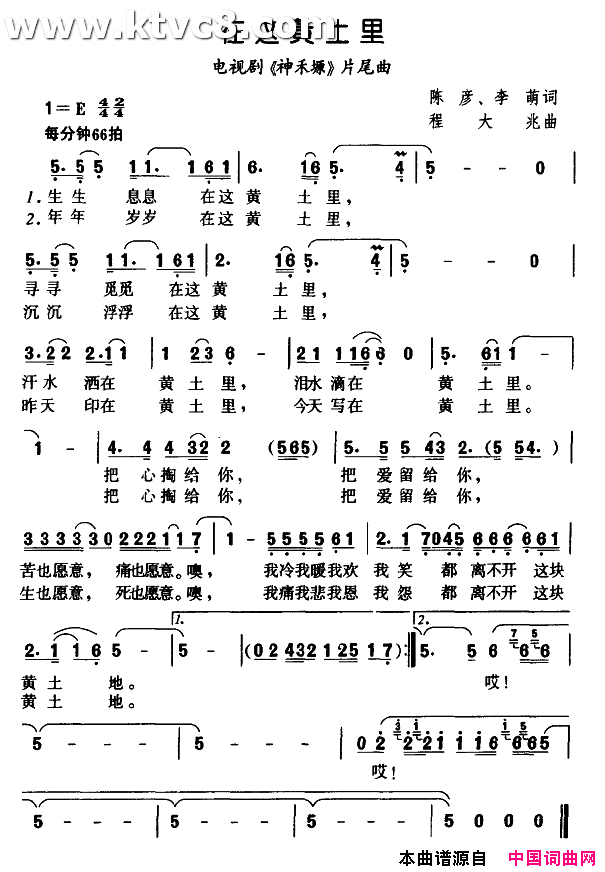 在这黄土里电视剧《神禾塬》片尾曲简谱-李娜演唱-陈彦、李萌/程大兆词曲1