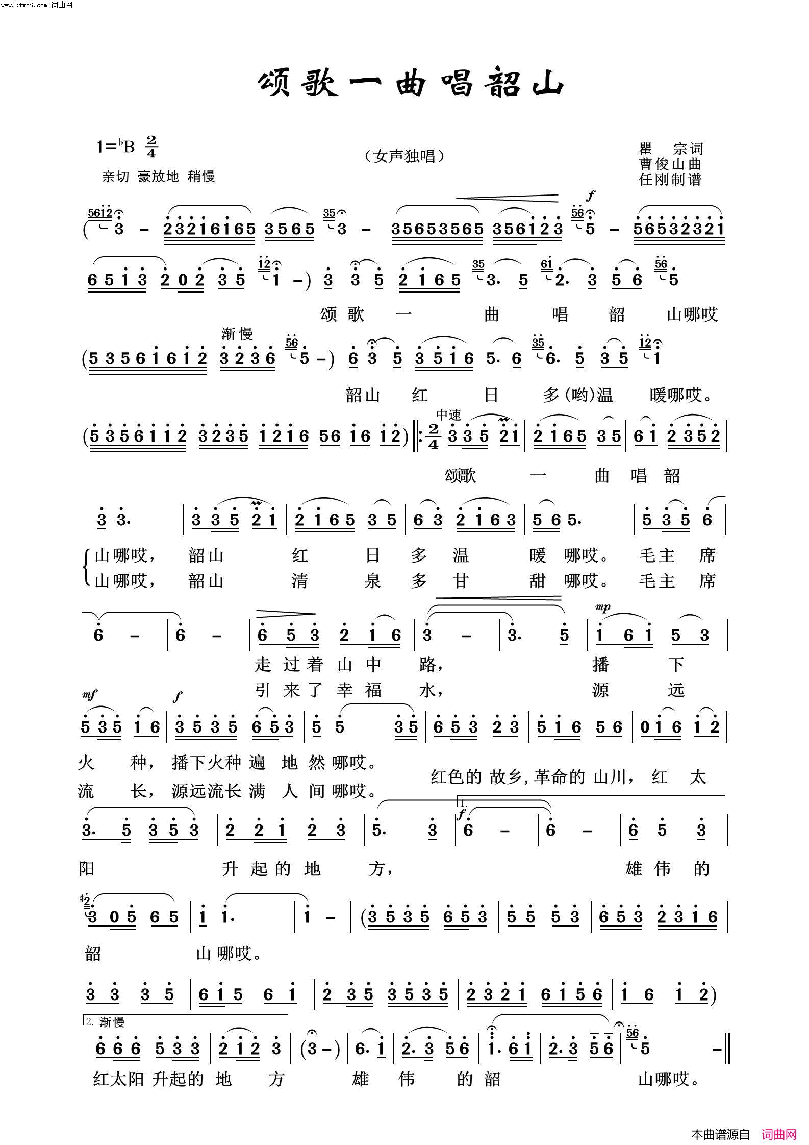 颂歌一曲唱韶山毛泽东颂100首简谱1