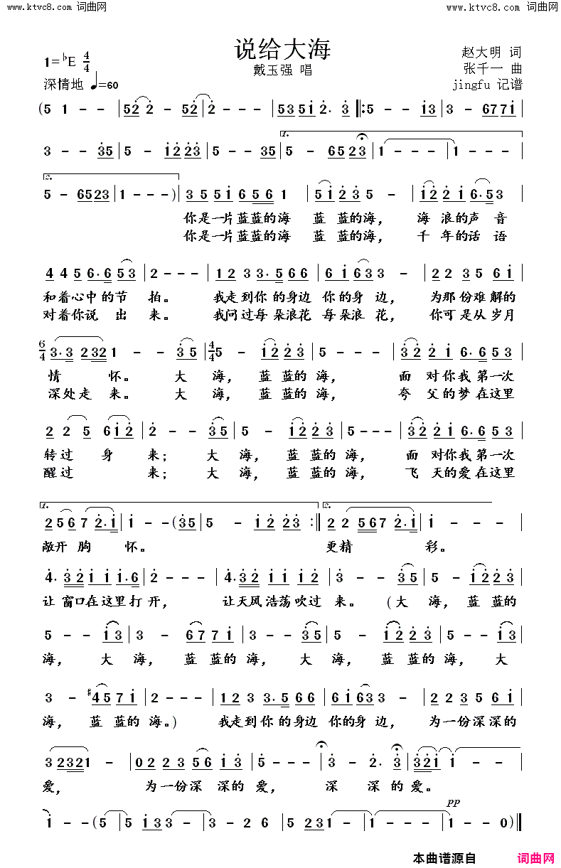 说给大海戴玉强版简谱-戴玉强演唱-赵大明/张千一词曲1