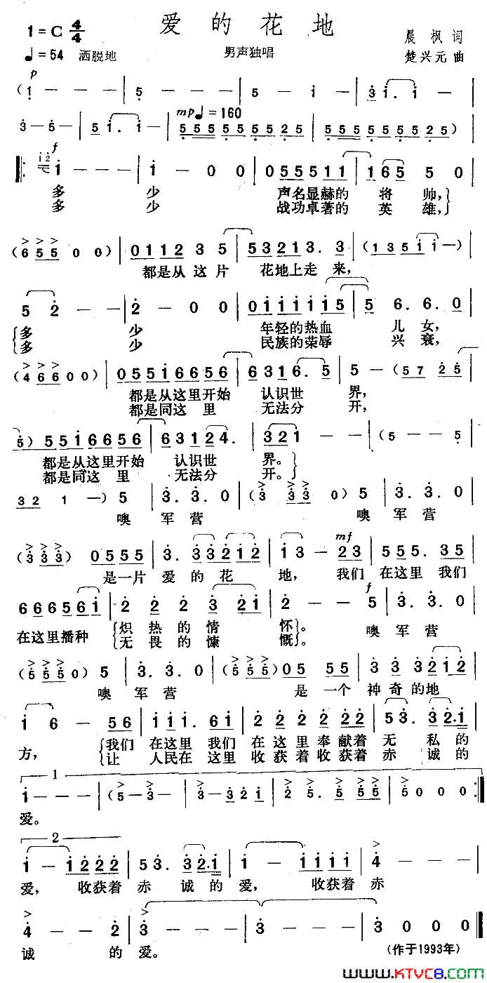 爱的花地简谱1