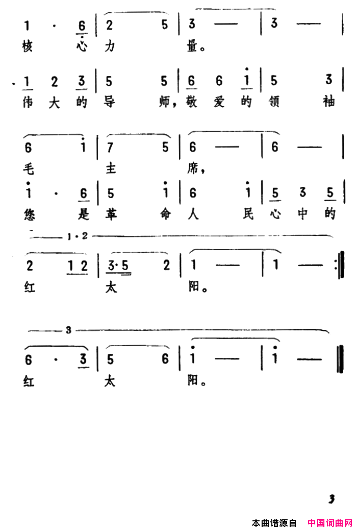 歌唱伟大光荣正确的中国共产党简谱1