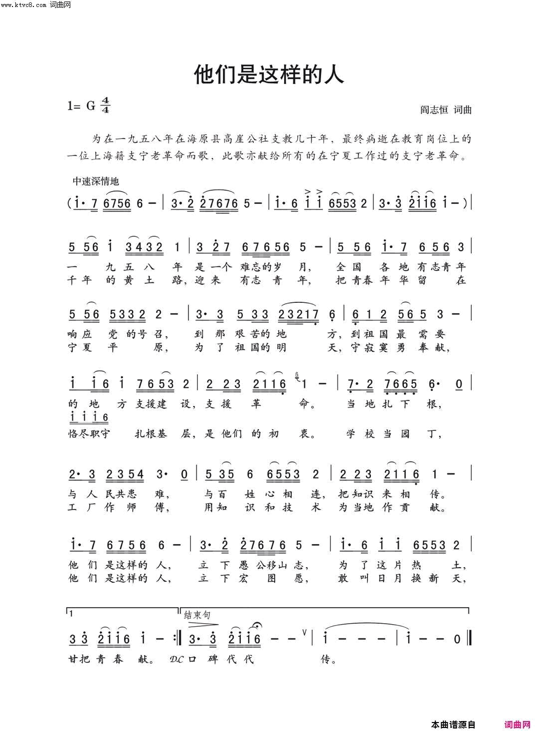 他们是这样的人简谱1