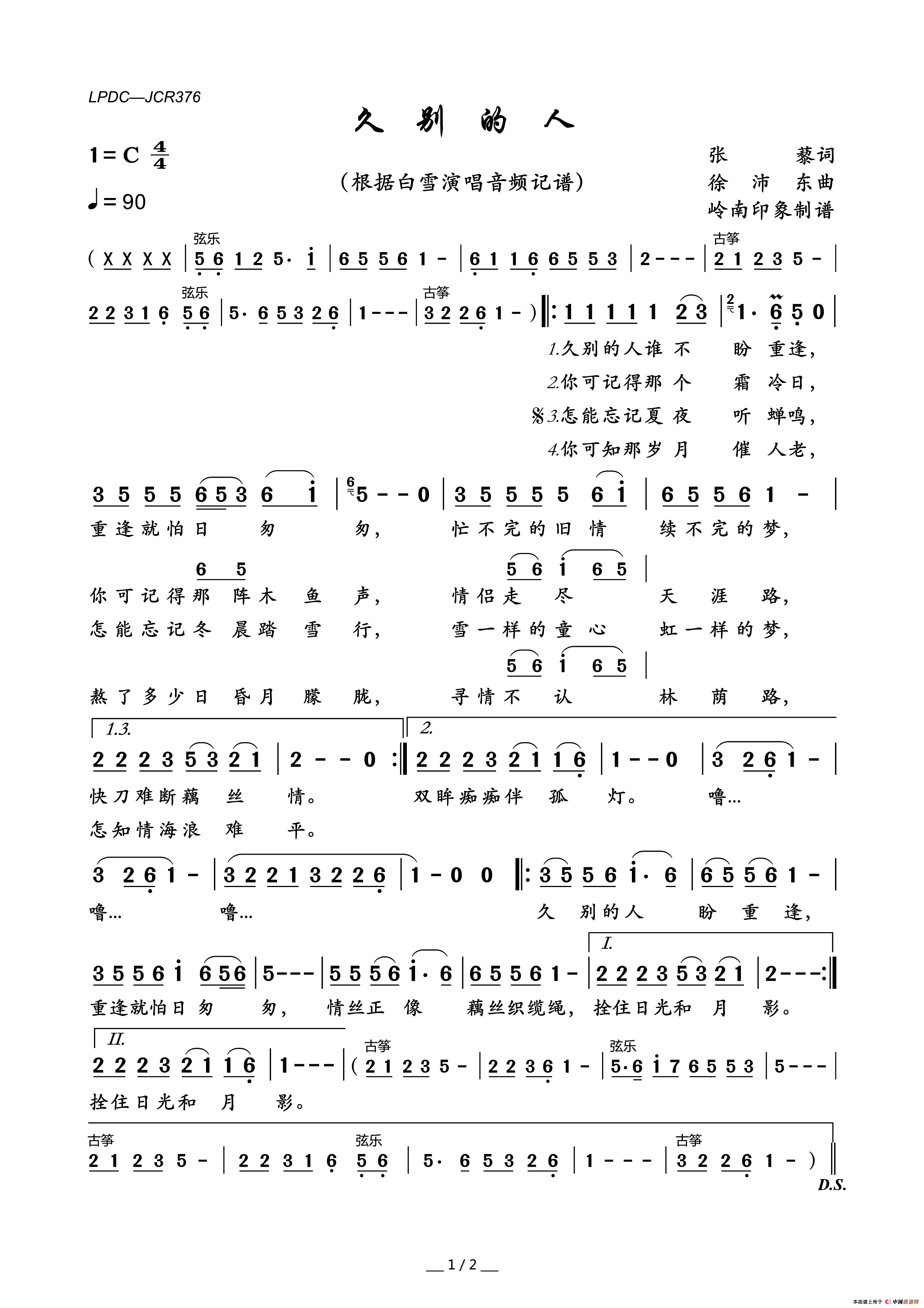 久别的人（张藜词徐沛东曲）简谱-白雪演唱-岭南印象制作曲谱1