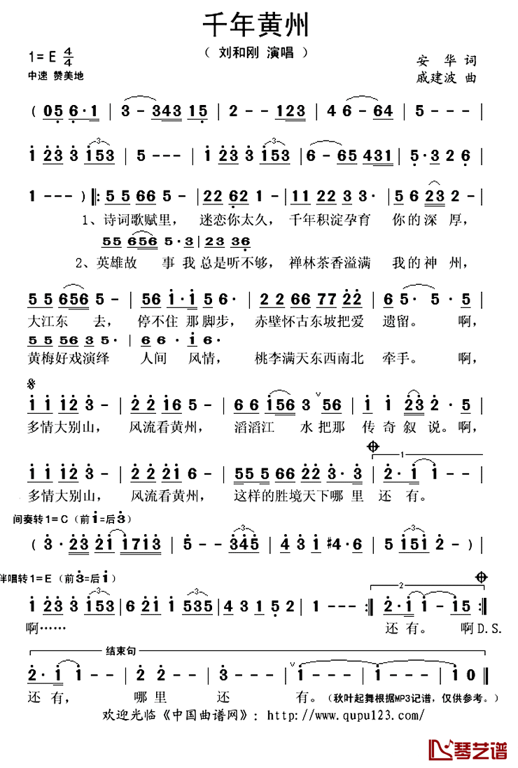 千年黄州简谱(歌词)-刘和刚演唱-秋叶起舞记谱上传1