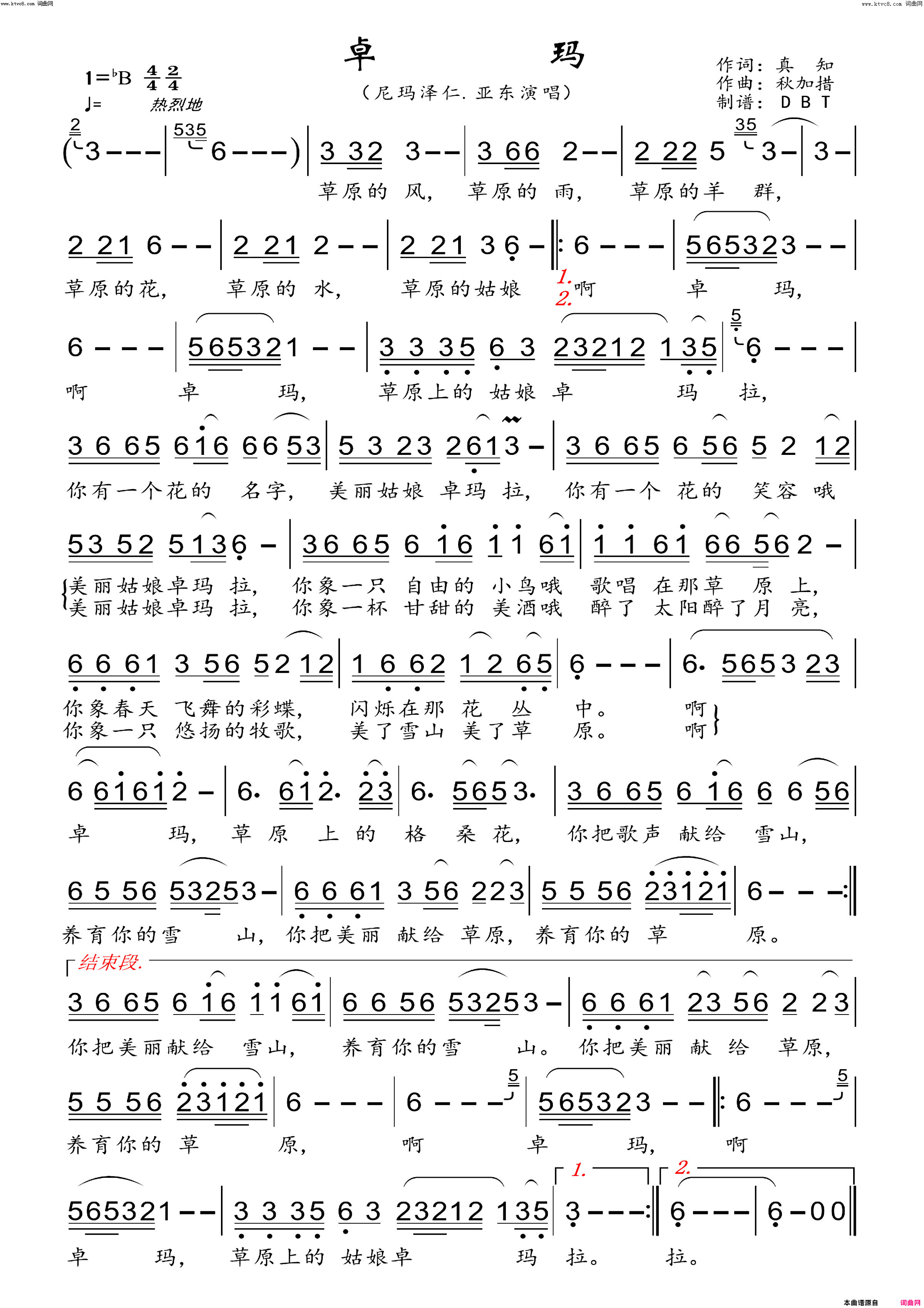 卓玛(男声独唱)简谱-亚东演唱-DBT曲谱1