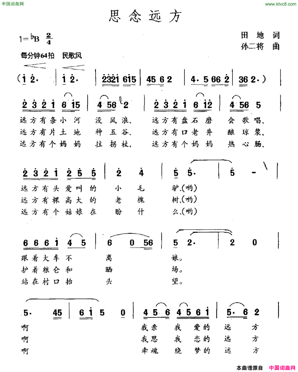 思念远方田地词孙二将曲思念远方田地词 孙二将曲简谱1