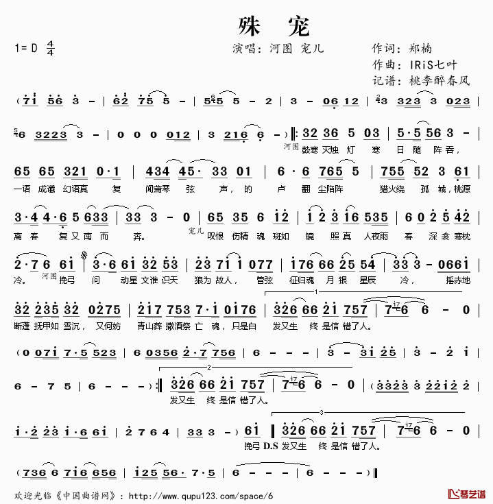 殊宠简谱(歌词)-河图宠儿演唱-桃李醉春风记谱1