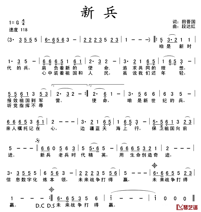 新兵简谱-田晋国词 段达红曲1