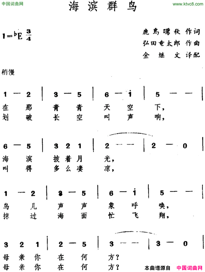 [日]海滨群鸟简谱1