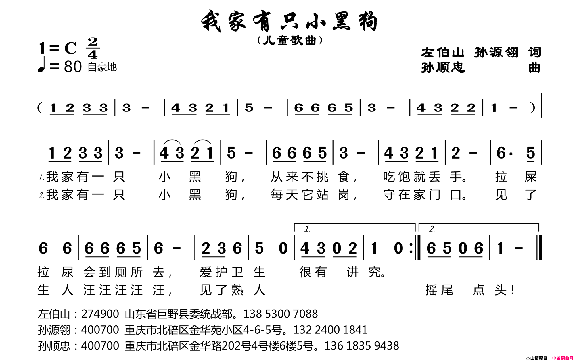 我家有只小黑狗简谱1