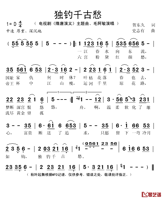 独钓千古愁简谱(歌词)-毛阿敏演唱-秋叶起舞记谱1