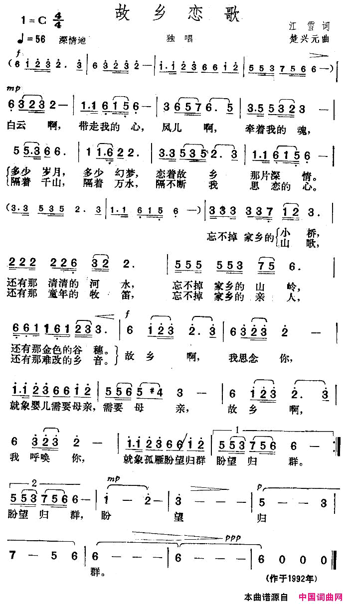 故乡恋歌江雪词楚兴元曲简谱-屈慧演唱-江雪/楚兴元词曲1