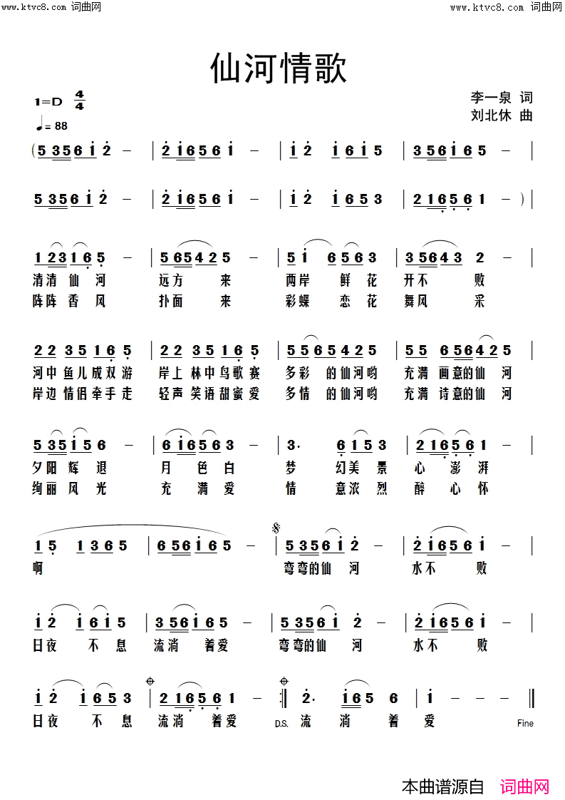 仙河情歌简谱-刘北休曲谱1