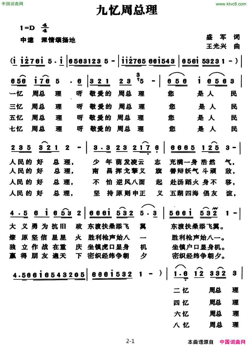 九忆周总理简谱1